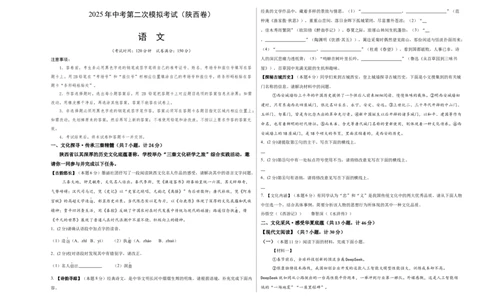 语文（陕西卷）（考试版A3）_中考复习资料_语数英物化_1语文中考复习_赠送：2025中考模拟题_2025年语文二模_语文（陕西卷）-2025年中考第二次全真模拟题