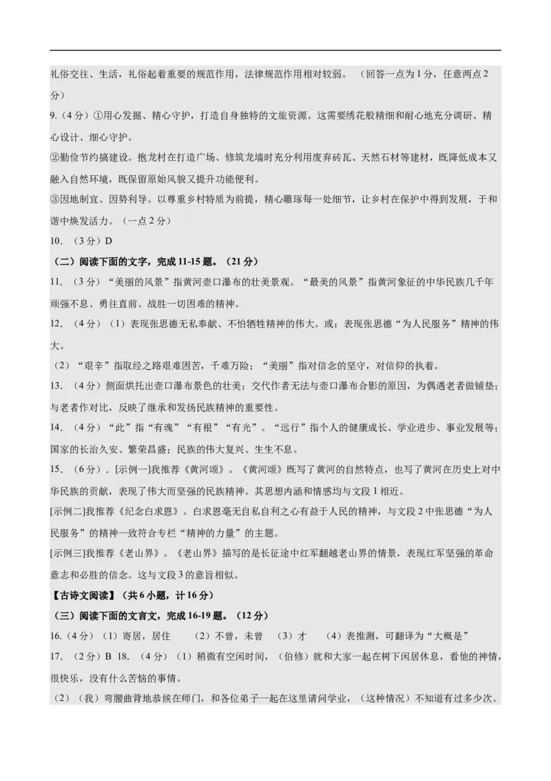 语文（陕西卷）（参考答案及评分标准）_中考复习资料_语数英物化_1语文中考复习_赠送：2025中考模拟题_2025年语文押题预测_语文（陕西卷）-2025年中考押题预测卷