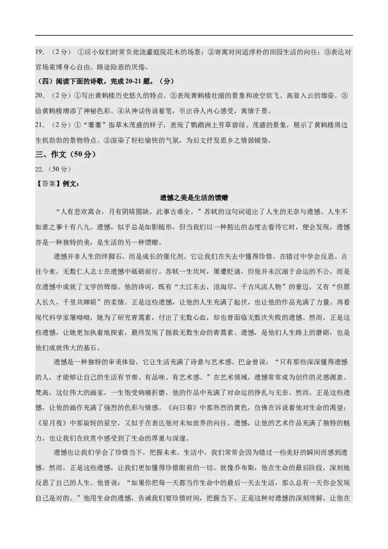 语文（陕西卷）（参考答案及评分标准）_中考复习资料_语数英物化_1语文中考复习_赠送：2025中考模拟题_2025年语文押题预测_语文（陕西卷）-2025年中考押题预测卷