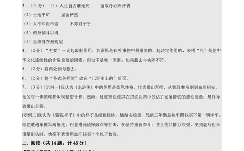 语文（陕西卷）（参考答案及评分标准）_中考复习资料_语数英物化_1语文中考复习_赠送：2025中考模拟题_2025年语文押题预测_语文（陕西卷）-2025年中考押题预测卷