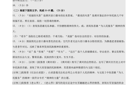 语文（陕西卷）（参考答案及评分标准）_中考复习资料_语数英物化_1语文中考复习_赠送：2025中考模拟题_2025年语文押题预测_语文（陕西卷）-2025年中考押题预测卷