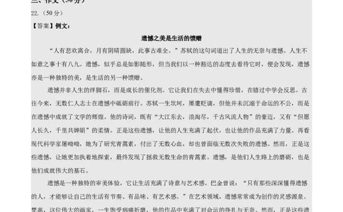 语文（陕西卷）（参考答案及评分标准）_中考复习资料_语数英物化_1语文中考复习_赠送：2025中考模拟题_2025年语文押题预测_语文（陕西卷）-2025年中考押题预测卷