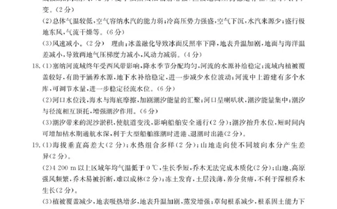 高二上期末考试地理答案2026.1.22_2026年02月高二试卷_260215内蒙古巴彦淖尔市2025-2026学年高二上学期期末考试