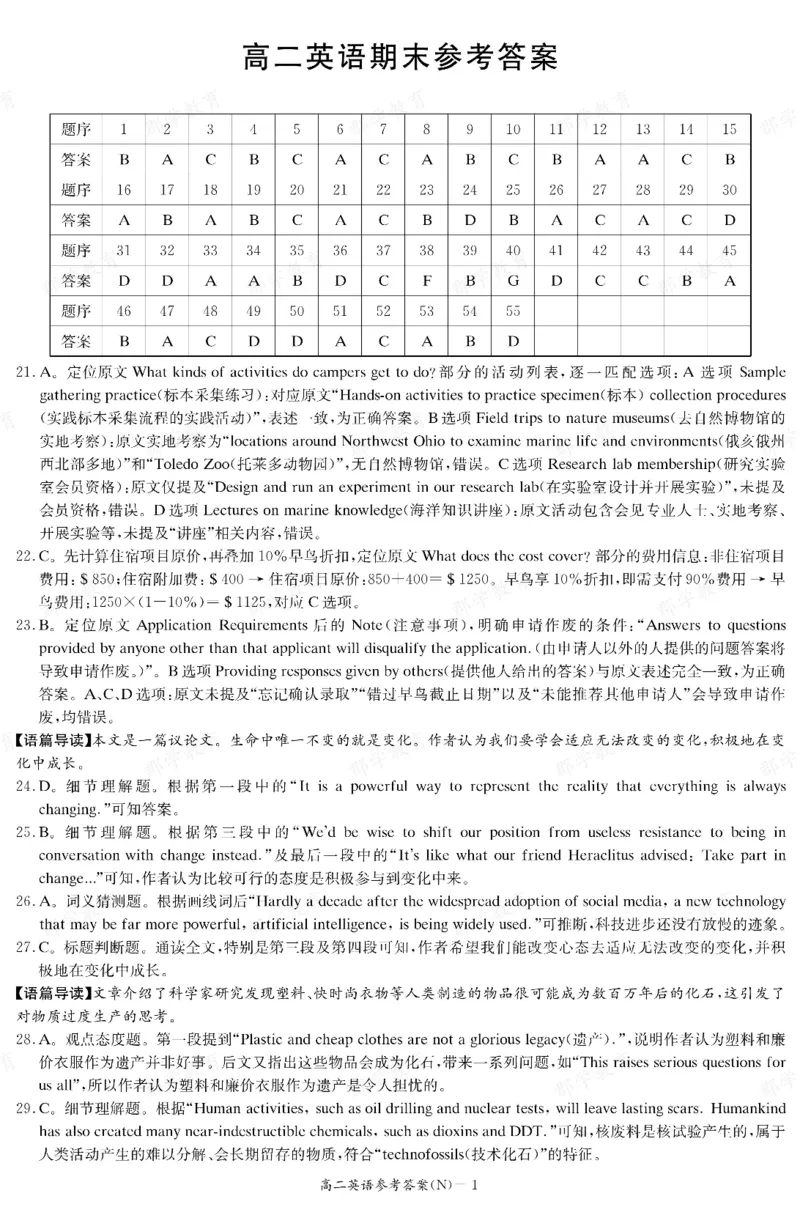 英语答案湖南省长郡中学2025-2026高二上学期期末考试_2026年02月高二试卷_260214湖南省长郡中学2025-2026高二上学期期末考试（全科）