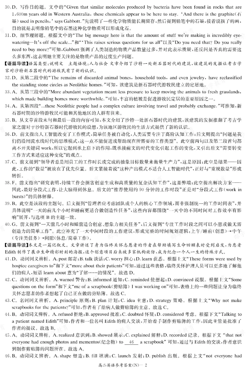 英语答案湖南省长郡中学2025-2026高二上学期期末考试_2026年02月高二试卷_260214湖南省长郡中学2025-2026高二上学期期末考试（全科）