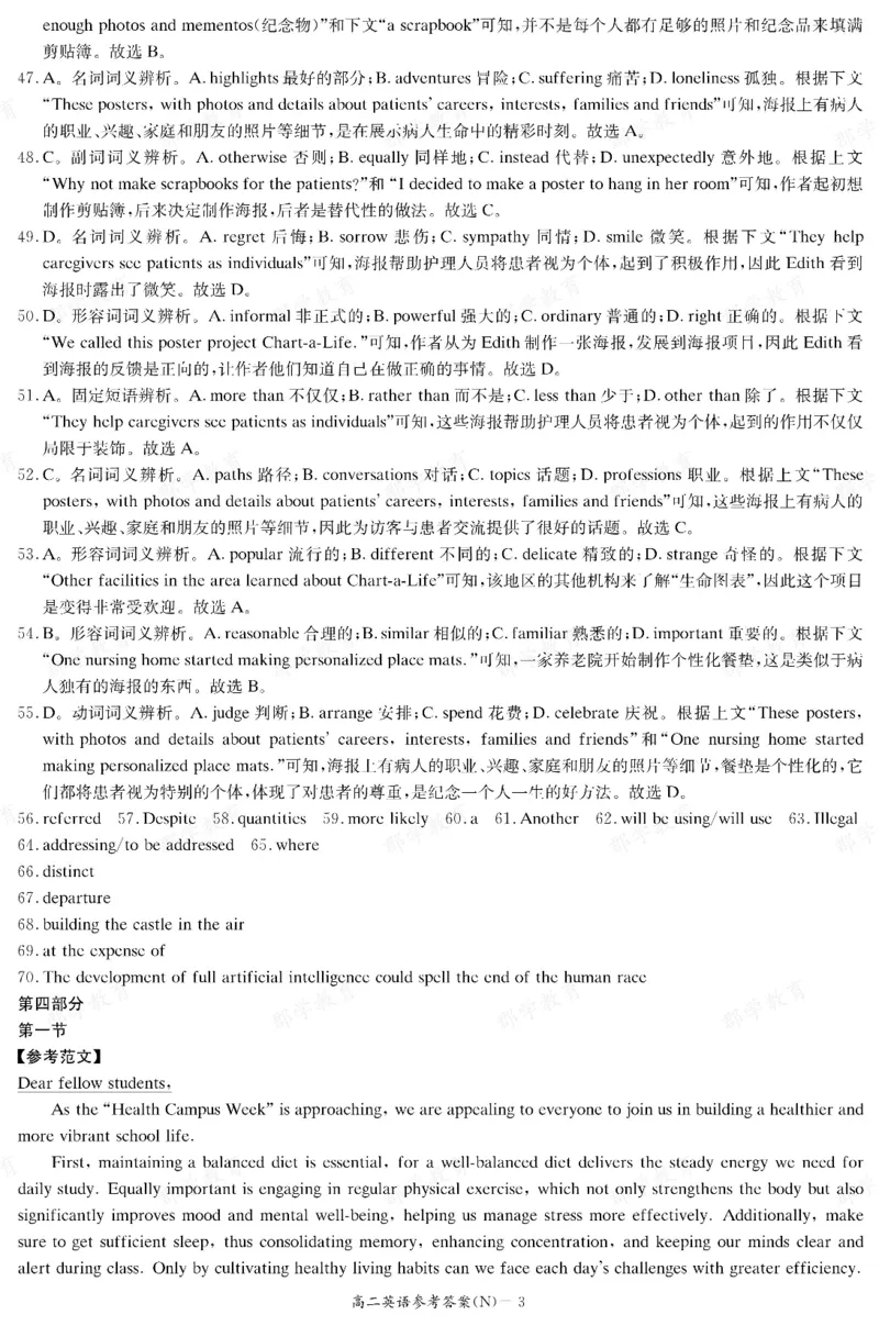 英语答案湖南省长郡中学2025-2026高二上学期期末考试_2026年02月高二试卷_260214湖南省长郡中学2025-2026高二上学期期末考试（全科）