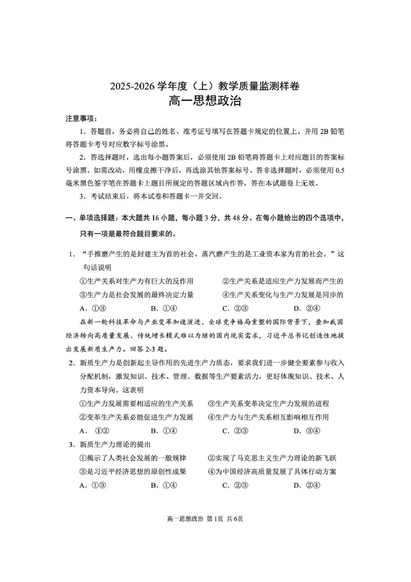 攀枝花市2025-2026学年度高一（上）教学质量监测样卷政治_2026年02月高一试卷_260203四川省攀枝花市2025-2026学年度高一（上）教学质量监测样卷