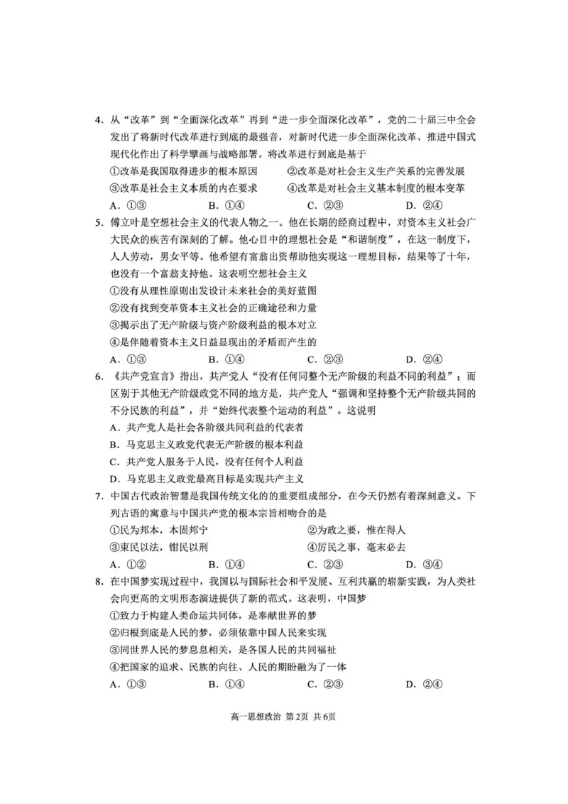 攀枝花市2025-2026学年度高一（上）教学质量监测样卷政治_2026年02月高一试卷_260203四川省攀枝花市2025-2026学年度高一（上）教学质量监测样卷