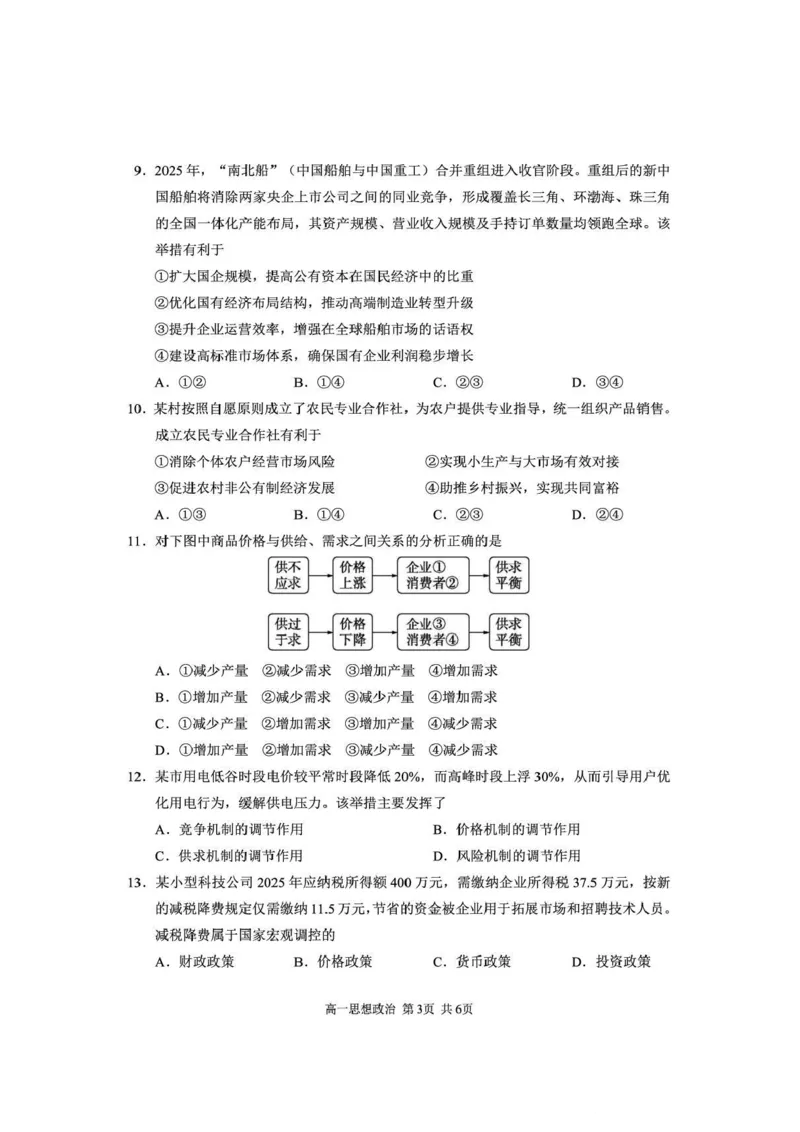 攀枝花市2025-2026学年度高一（上）教学质量监测样卷政治_2026年02月高一试卷_260203四川省攀枝花市2025-2026学年度高一（上）教学质量监测样卷