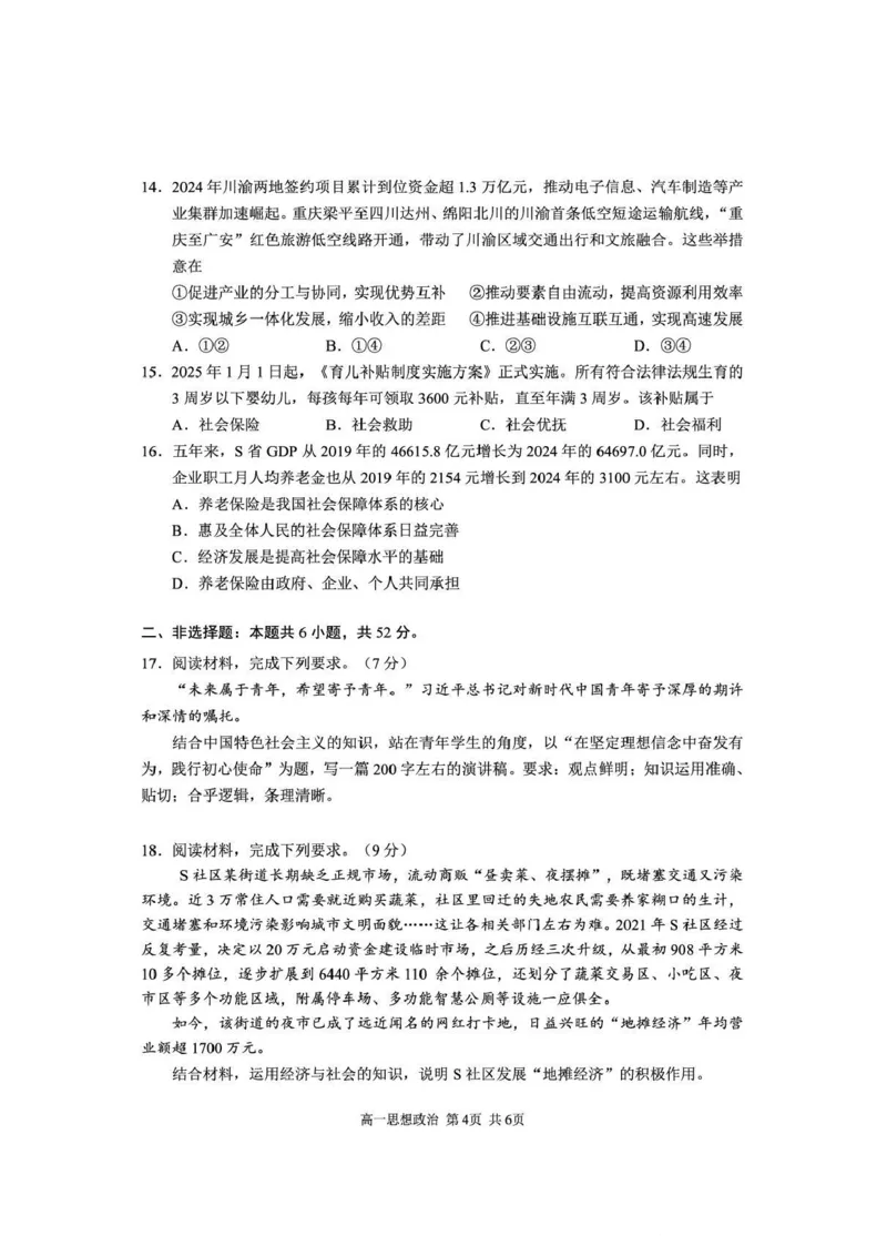 攀枝花市2025-2026学年度高一（上）教学质量监测样卷政治_2026年02月高一试卷_260203四川省攀枝花市2025-2026学年度高一（上）教学质量监测样卷