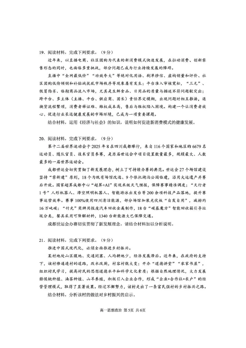 攀枝花市2025-2026学年度高一（上）教学质量监测样卷政治_2026年02月高一试卷_260203四川省攀枝花市2025-2026学年度高一（上）教学质量监测样卷