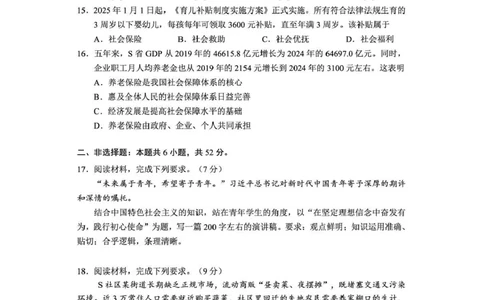 攀枝花市2025-2026学年度高一（上）教学质量监测样卷政治_2026年02月高一试卷_260203四川省攀枝花市2025-2026学年度高一（上）教学质量监测样卷