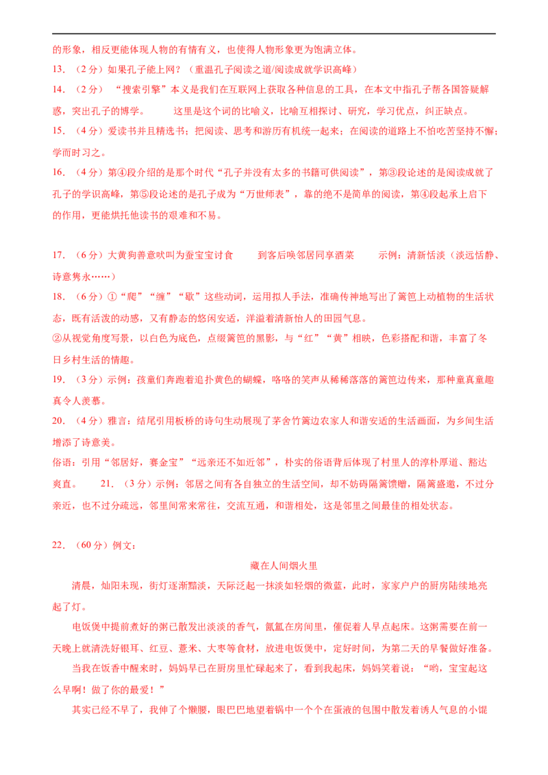 语文（泰州卷）（参考答案及评分标准）_中考复习资料_语数英物化_1语文中考复习_赠送：2024中考模拟题_三模（40套）_语文（泰州专用）