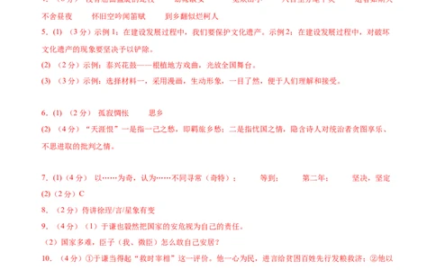 语文（泰州卷）（参考答案及评分标准）_中考复习资料_语数英物化_1语文中考复习_赠送：2024中考模拟题_三模（40套）_语文（泰州专用）