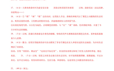 语文（泰州卷）（参考答案及评分标准）_中考复习资料_语数英物化_1语文中考复习_赠送：2024中考模拟题_三模（40套）_语文（泰州专用）
