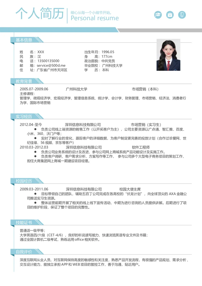 10.爆款简历-青色版_小升初《学生简历模板》单页+多页_推荐：单页12款颜色Word文档