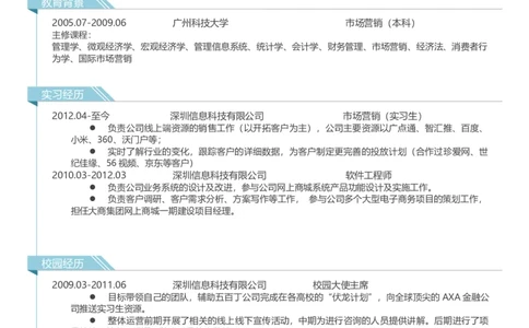 10.爆款简历-青色版_小升初《学生简历模板》单页+多页_推荐：单页12款颜色Word文档