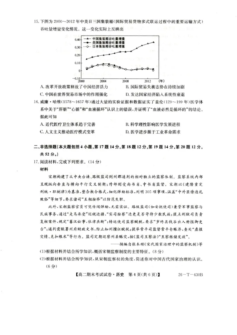 陕西省榆林市靖边县靖边中学2025-2026学年高二上学期期末考试历史试卷（PDF版，含答案）_2026年02月高二试卷_260207陕西省榆林市靖边县靖边中学2025-2026学年高二上学期期末考试