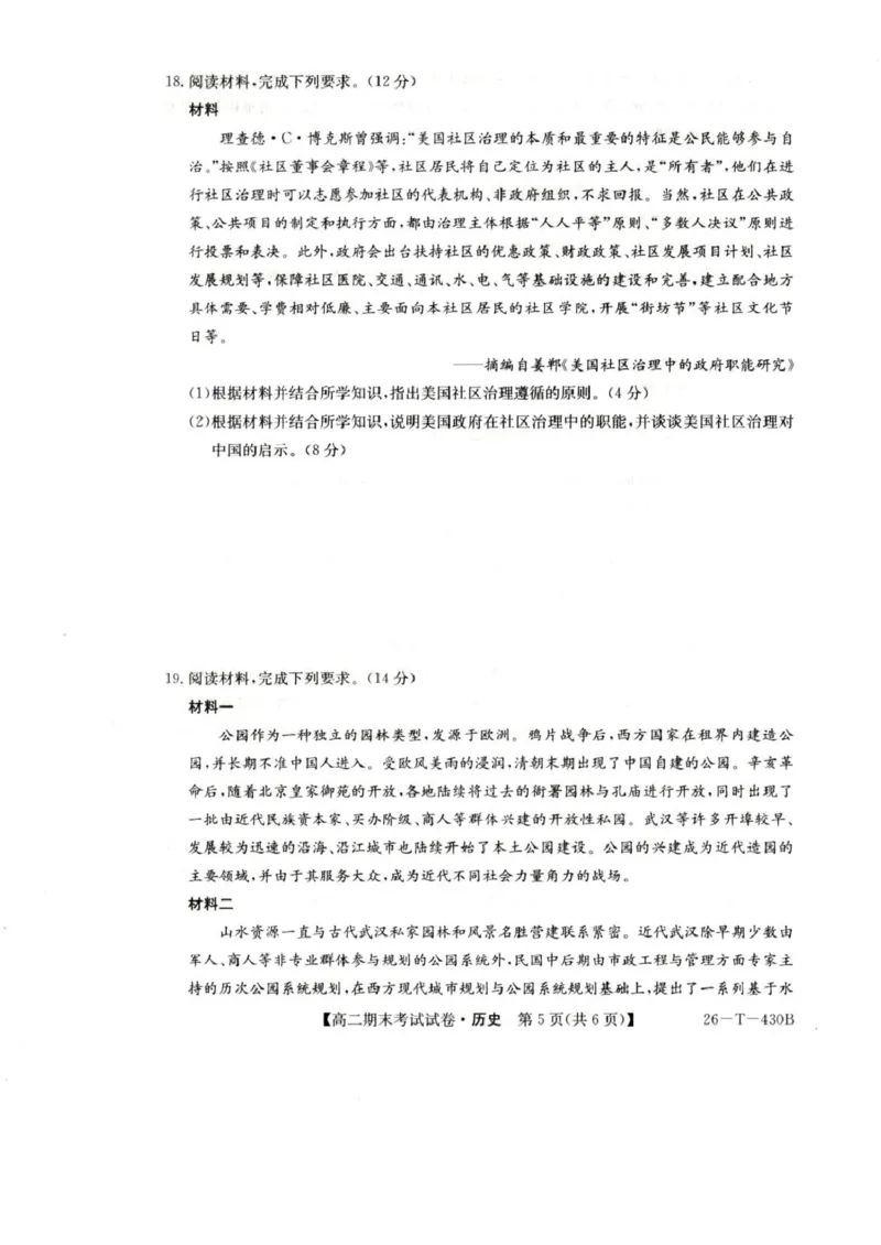 陕西省榆林市靖边县靖边中学2025-2026学年高二上学期期末考试历史试卷（PDF版，含答案）_2026年02月高二试卷_260207陕西省榆林市靖边县靖边中学2025-2026学年高二上学期期末考试