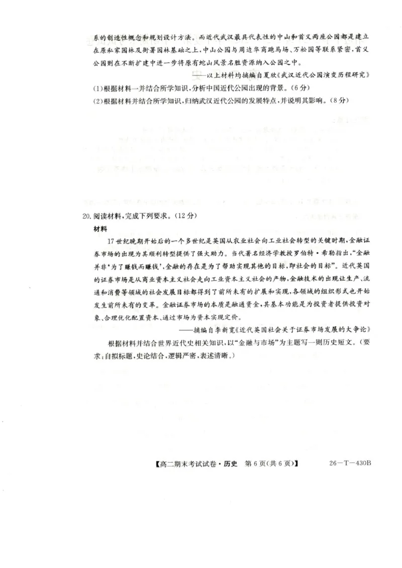 陕西省榆林市靖边县靖边中学2025-2026学年高二上学期期末考试历史试卷（PDF版，含答案）_2026年02月高二试卷_260207陕西省榆林市靖边县靖边中学2025-2026学年高二上学期期末考试