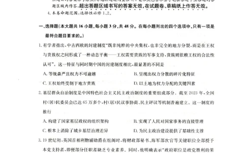 陕西省榆林市靖边县靖边中学2025-2026学年高二上学期期末考试历史试卷（PDF版，含答案）_2026年02月高二试卷_260207陕西省榆林市靖边县靖边中学2025-2026学年高二上学期期末考试