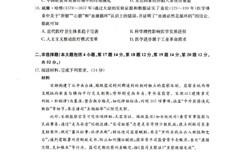 陕西省榆林市靖边县靖边中学2025-2026学年高二上学期期末考试历史试卷（PDF版，含答案）_2026年02月高二试卷_260207陕西省榆林市靖边县靖边中学2025-2026学年高二上学期期末考试