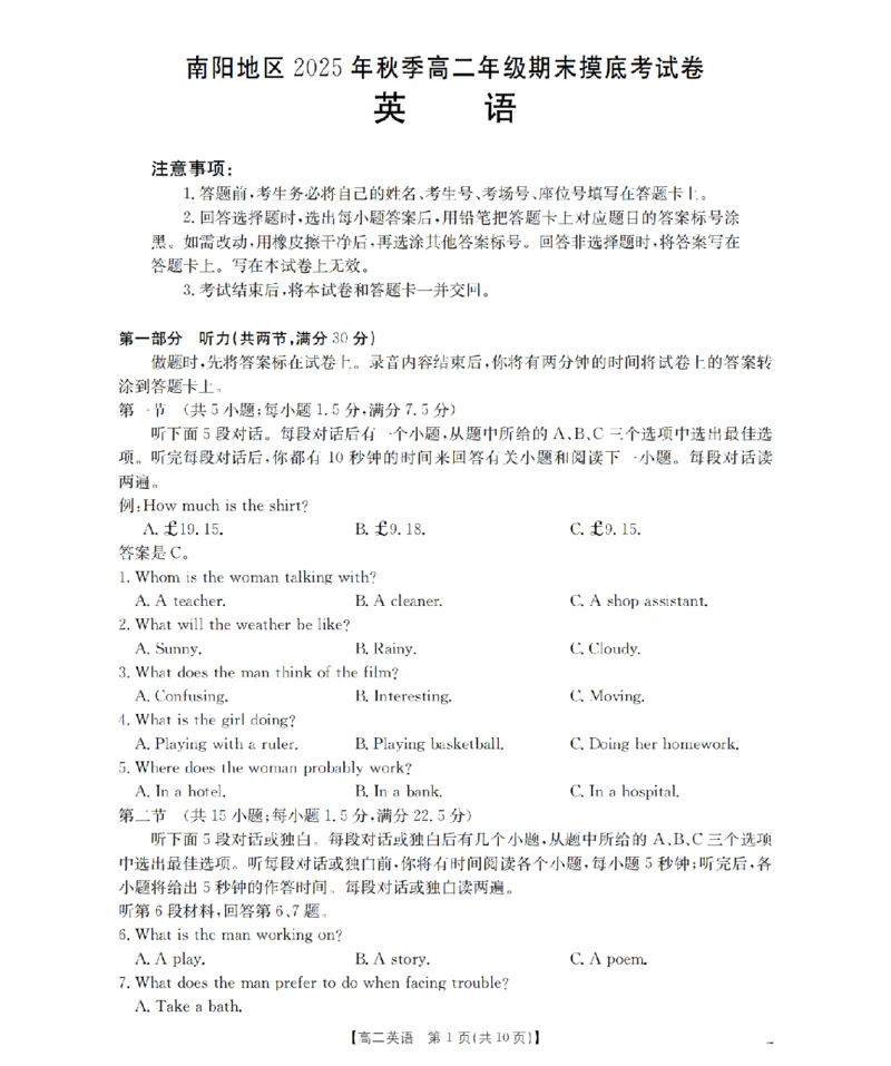 英语_扫描版_2026年02月高二试卷_260213河南省南阳地区2025-2026学年高二上学期期末摸底考试卷（全）