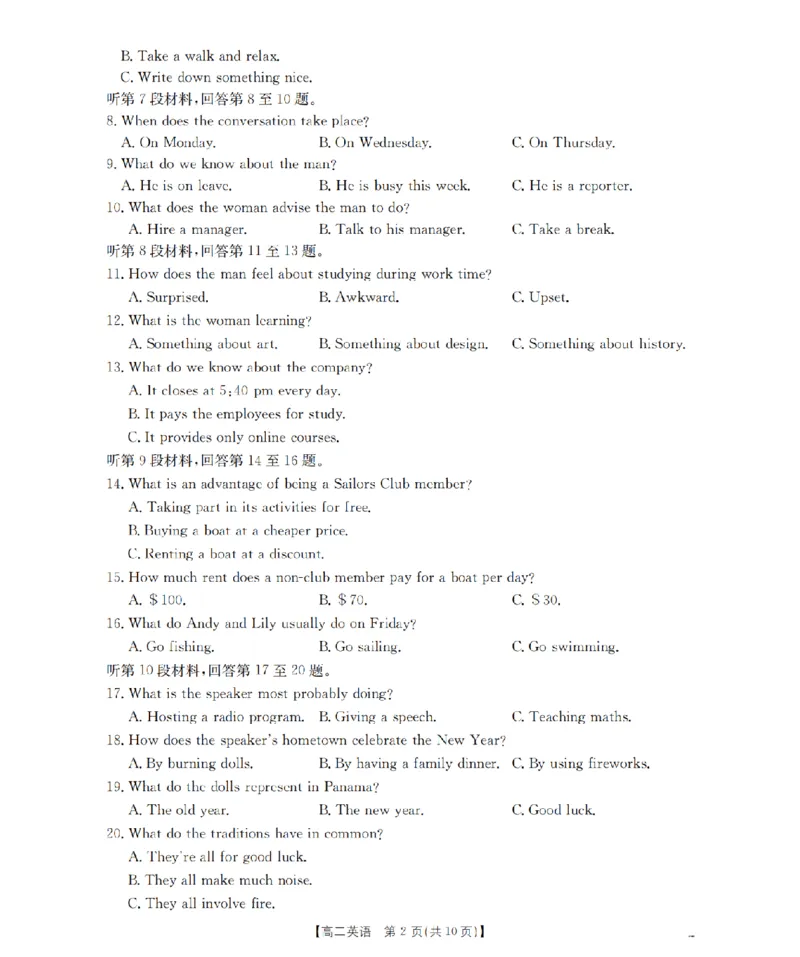 英语_扫描版_2026年02月高二试卷_260213河南省南阳地区2025-2026学年高二上学期期末摸底考试卷（全）
