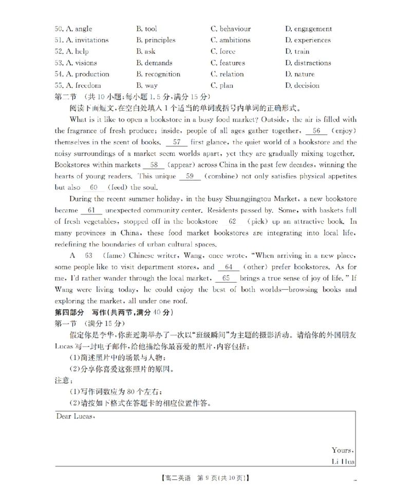 英语_扫描版_2026年02月高二试卷_260213河南省南阳地区2025-2026学年高二上学期期末摸底考试卷（全）