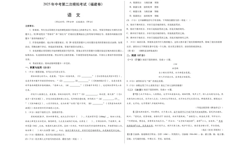 语文（福建卷）（考试版A3）_中考复习资料_语数英物化_1语文中考复习_赠送：2025中考模拟题_2025年语文二模_语文（福建卷）-2025年中考第二次全真模拟题