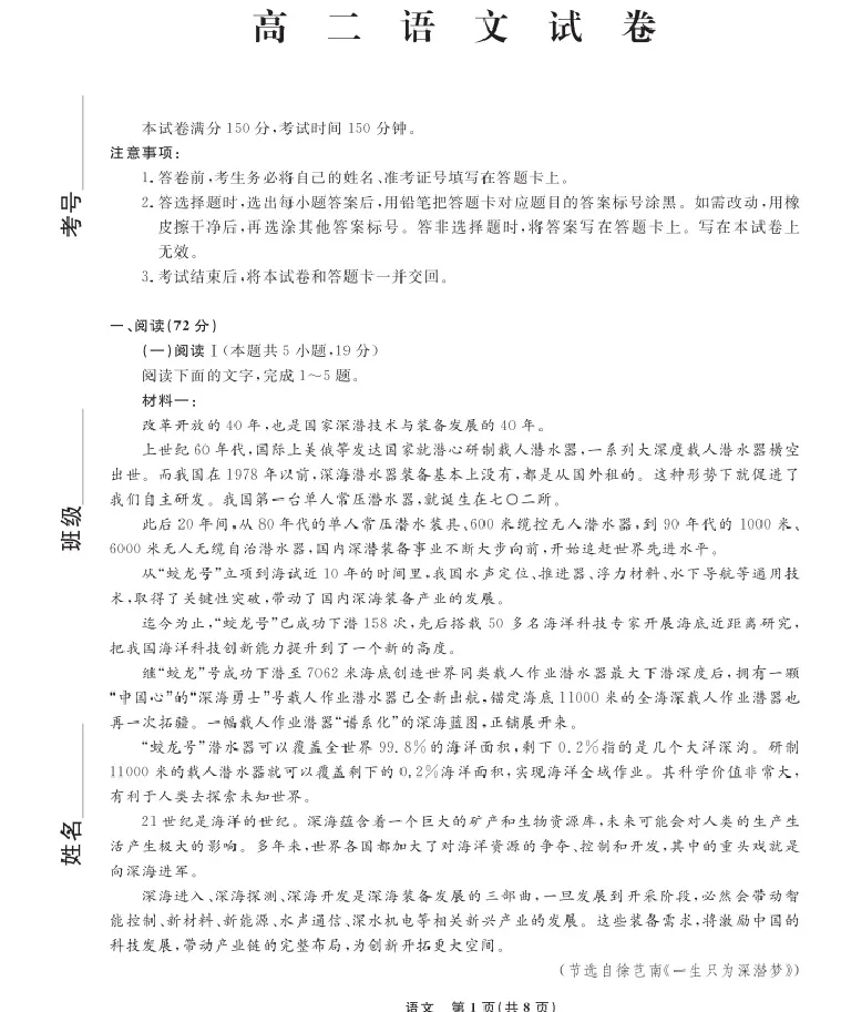 语文-辽宁省名校联盟2025-2026学年高二下学期开学测试_2026年03月高二试卷_260306辽宁省名校联盟2025-2026学年高二下学期开学测试