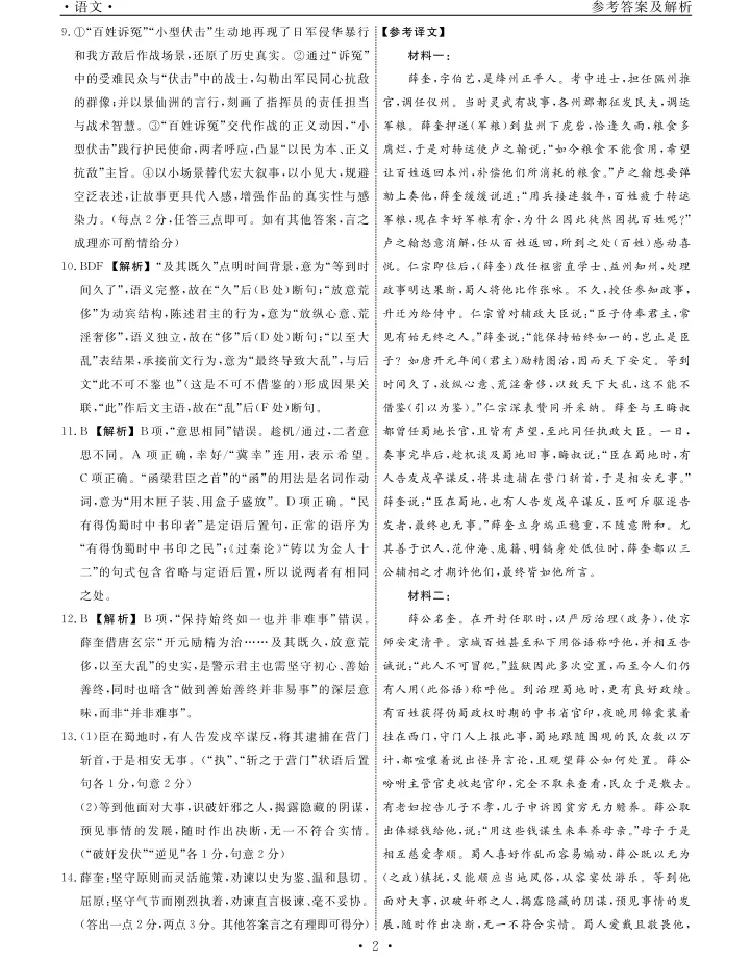 语文-辽宁省名校联盟2025-2026学年高二下学期开学测试_2026年03月高二试卷_260306辽宁省名校联盟2025-2026学年高二下学期开学测试