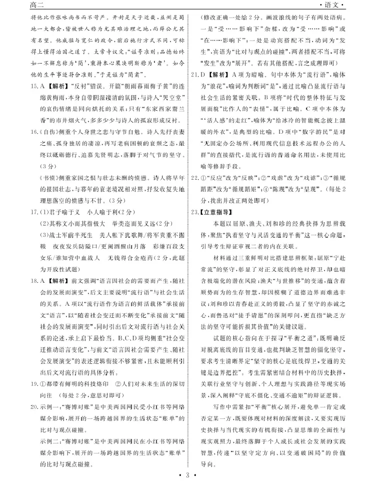 语文-辽宁省名校联盟2025-2026学年高二下学期开学测试_2026年03月高二试卷_260306辽宁省名校联盟2025-2026学年高二下学期开学测试