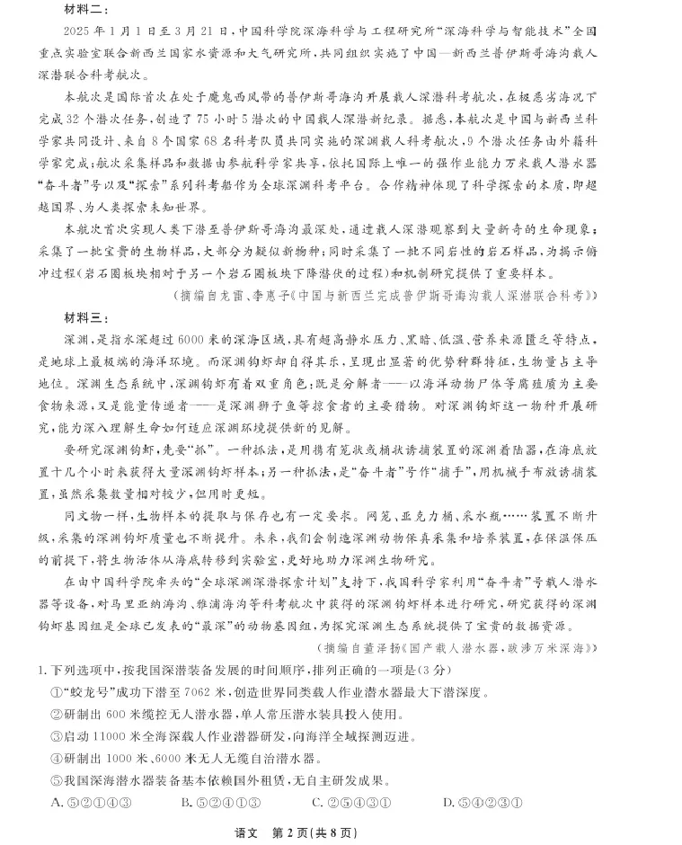 语文-辽宁省名校联盟2025-2026学年高二下学期开学测试_2026年03月高二试卷_260306辽宁省名校联盟2025-2026学年高二下学期开学测试