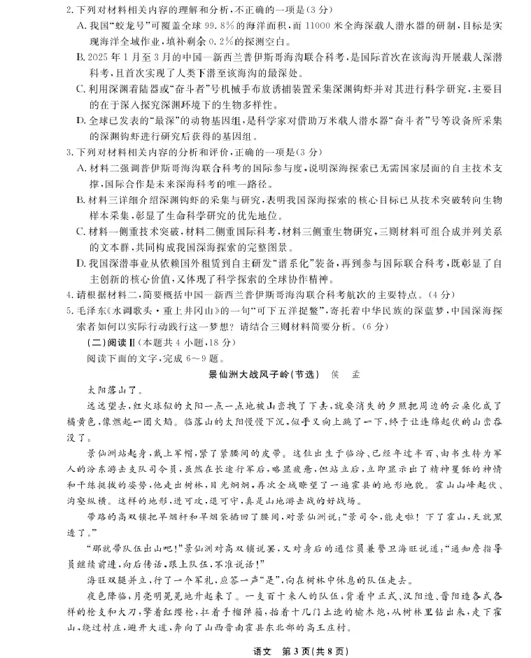 语文-辽宁省名校联盟2025-2026学年高二下学期开学测试_2026年03月高二试卷_260306辽宁省名校联盟2025-2026学年高二下学期开学测试