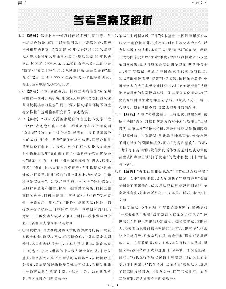 语文-辽宁省名校联盟2025-2026学年高二下学期开学测试_2026年03月高二试卷_260306辽宁省名校联盟2025-2026学年高二下学期开学测试