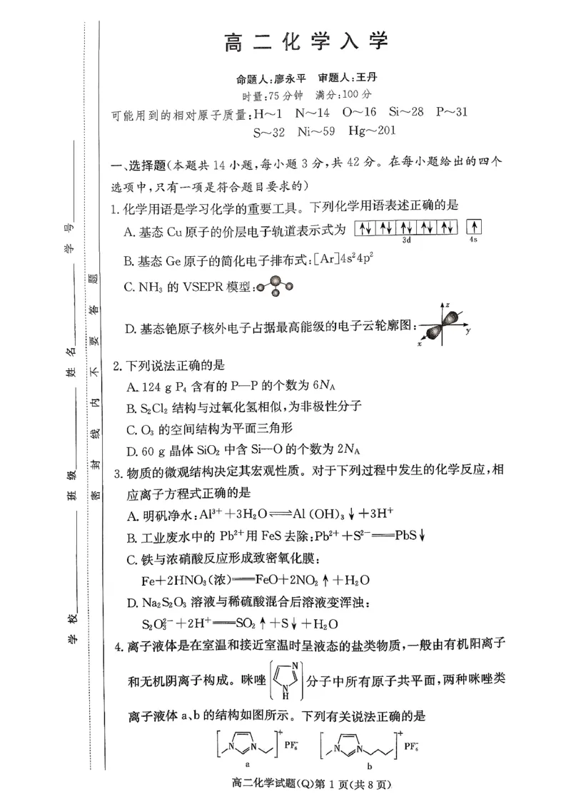 湖南长沙市第一中学2025-2026学年高二下学期开学化学试题_副本_副本_2026年03月高二试卷_260325湖南长沙一中2025-2026学年高二下学期3月入学考试全科