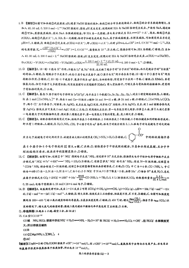湖南长沙市第一中学2025-2026学年高二下学期开学化学试题_副本_副本_2026年03月高二试卷_260325湖南长沙一中2025-2026学年高二下学期3月入学考试全科