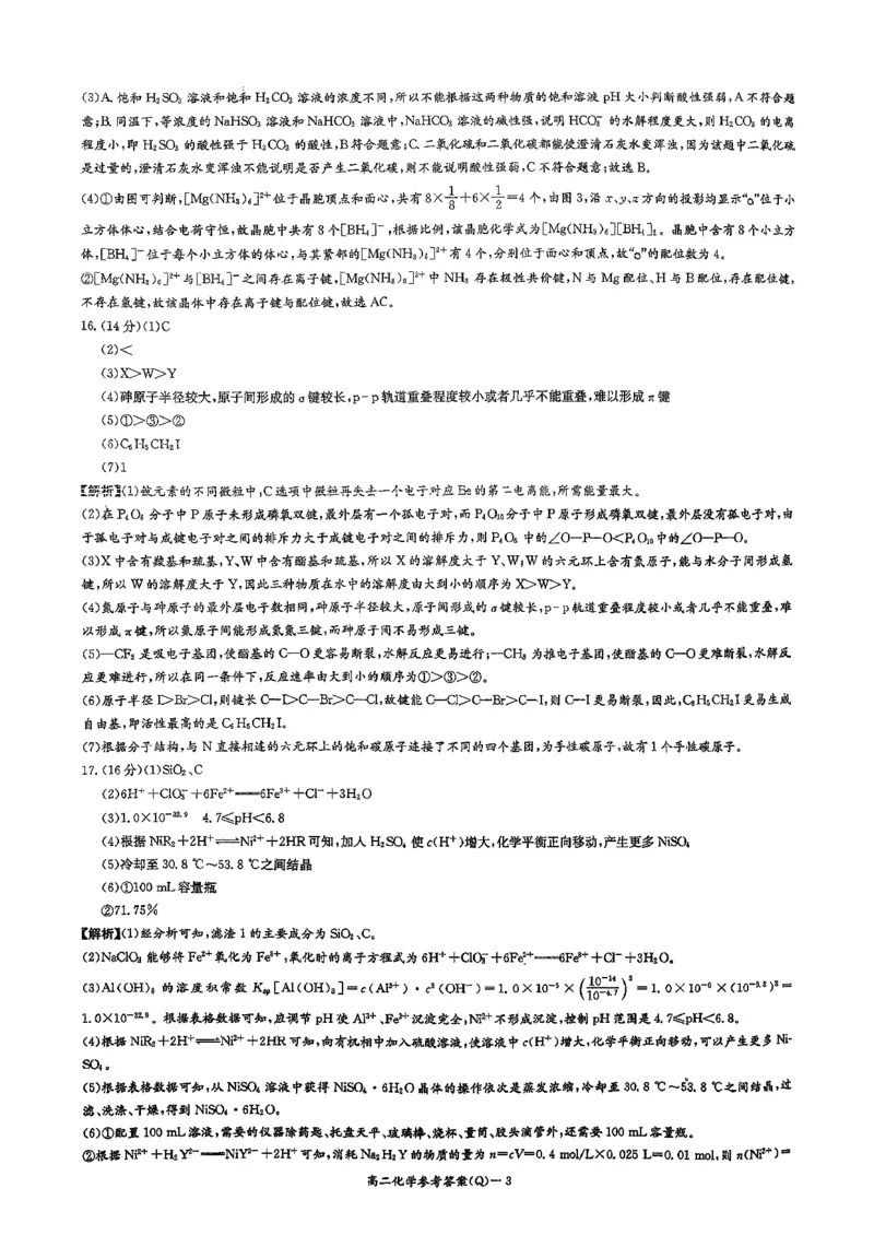 湖南长沙市第一中学2025-2026学年高二下学期开学化学试题_副本_副本_2026年03月高二试卷_260325湖南长沙一中2025-2026学年高二下学期3月入学考试全科