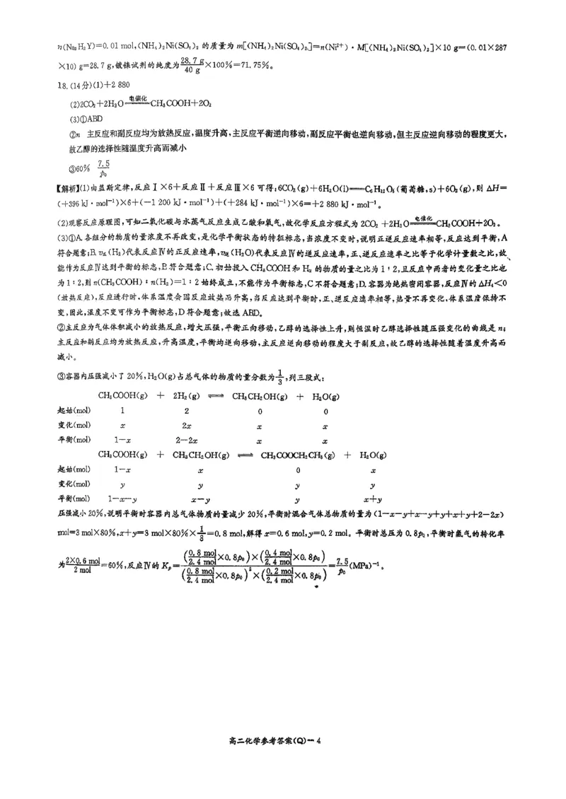 湖南长沙市第一中学2025-2026学年高二下学期开学化学试题_副本_副本_2026年03月高二试卷_260325湖南长沙一中2025-2026学年高二下学期3月入学考试全科
