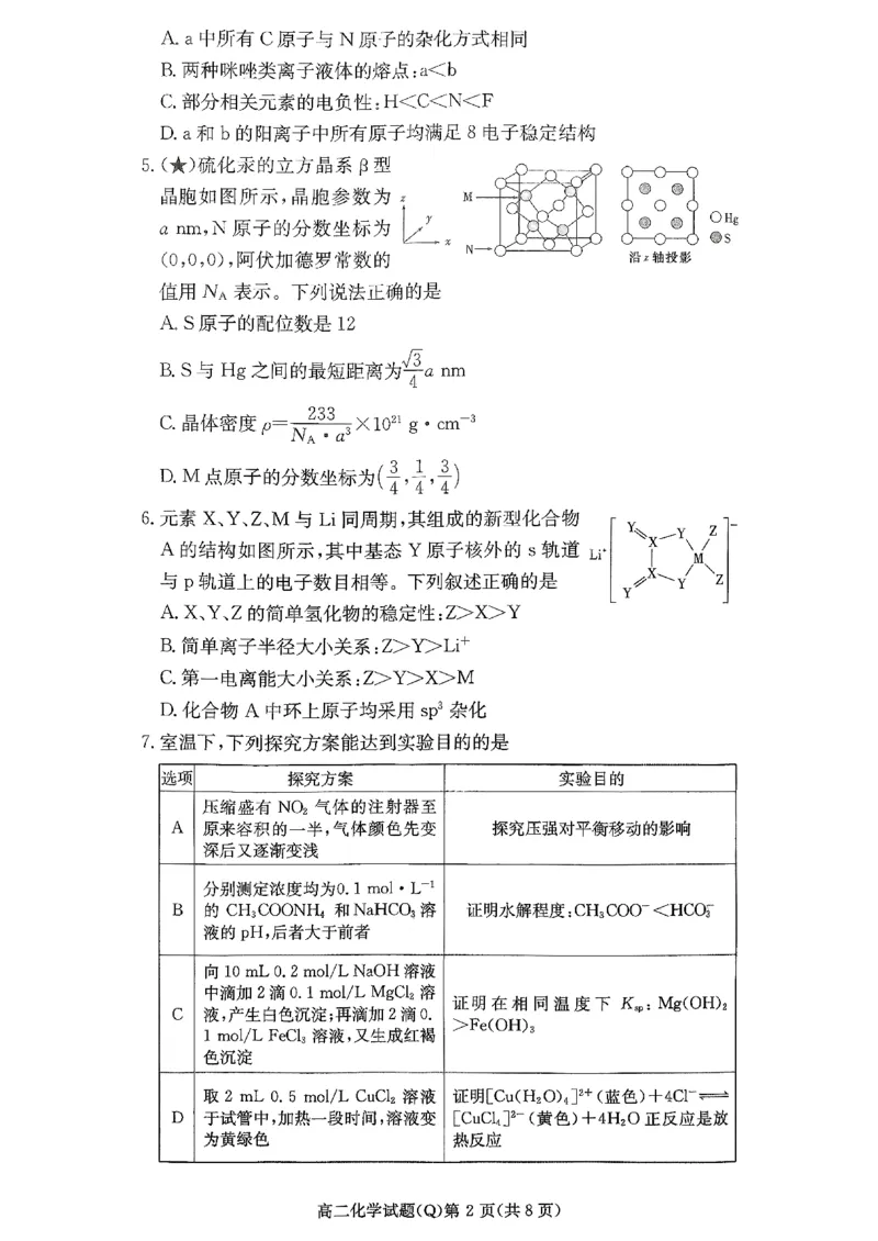 湖南长沙市第一中学2025-2026学年高二下学期开学化学试题_副本_副本_2026年03月高二试卷_260325湖南长沙一中2025-2026学年高二下学期3月入学考试全科
