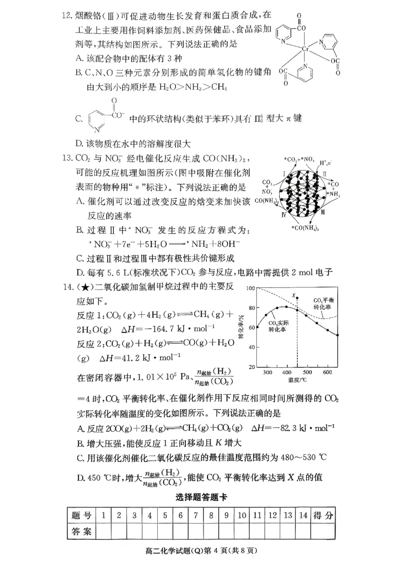 湖南长沙市第一中学2025-2026学年高二下学期开学化学试题_副本_副本_2026年03月高二试卷_260325湖南长沙一中2025-2026学年高二下学期3月入学考试全科