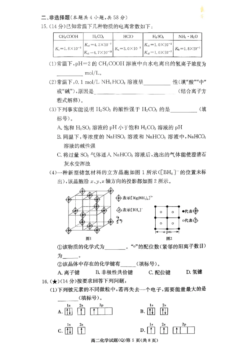 湖南长沙市第一中学2025-2026学年高二下学期开学化学试题_副本_副本_2026年03月高二试卷_260325湖南长沙一中2025-2026学年高二下学期3月入学考试全科