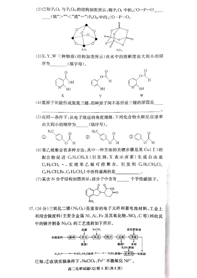 湖南长沙市第一中学2025-2026学年高二下学期开学化学试题_副本_副本_2026年03月高二试卷_260325湖南长沙一中2025-2026学年高二下学期3月入学考试全科