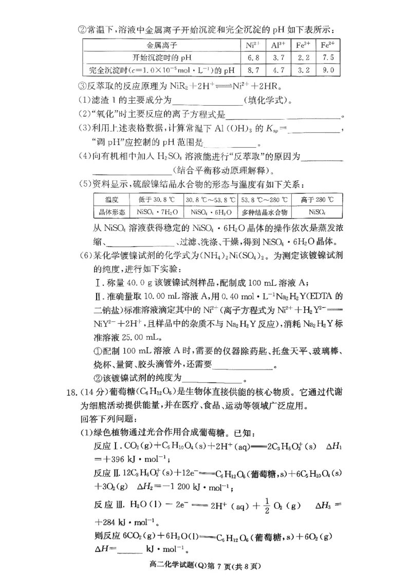 湖南长沙市第一中学2025-2026学年高二下学期开学化学试题_副本_副本_2026年03月高二试卷_260325湖南长沙一中2025-2026学年高二下学期3月入学考试全科