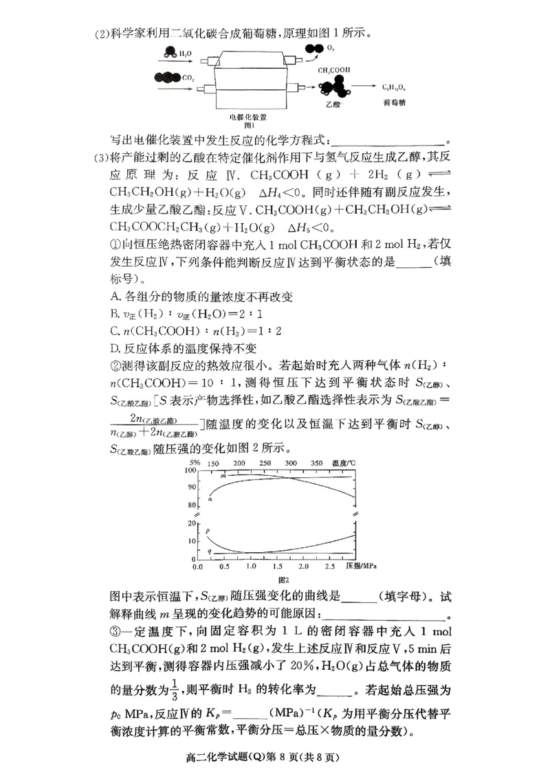 湖南长沙市第一中学2025-2026学年高二下学期开学化学试题_副本_副本_2026年03月高二试卷_260325湖南长沙一中2025-2026学年高二下学期3月入学考试全科