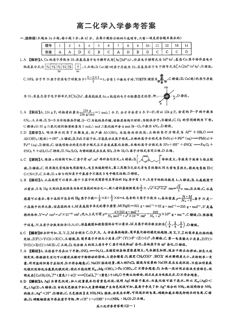 湖南长沙市第一中学2025-2026学年高二下学期开学化学试题_副本_副本_2026年03月高二试卷_260325湖南长沙一中2025-2026学年高二下学期3月入学考试全科