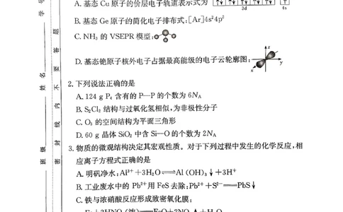 湖南长沙市第一中学2025-2026学年高二下学期开学化学试题_副本_副本_2026年03月高二试卷_260325湖南长沙一中2025-2026学年高二下学期3月入学考试全科