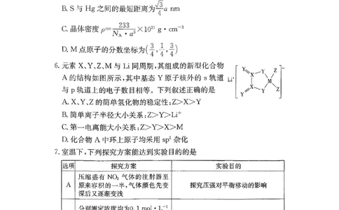 湖南长沙市第一中学2025-2026学年高二下学期开学化学试题_副本_副本_2026年03月高二试卷_260325湖南长沙一中2025-2026学年高二下学期3月入学考试全科