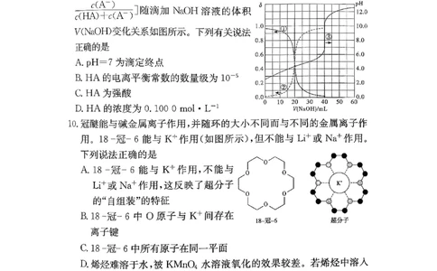 湖南长沙市第一中学2025-2026学年高二下学期开学化学试题_副本_副本_2026年03月高二试卷_260325湖南长沙一中2025-2026学年高二下学期3月入学考试全科
